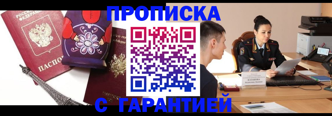 временная регистрация в квартире в Сосновоборске