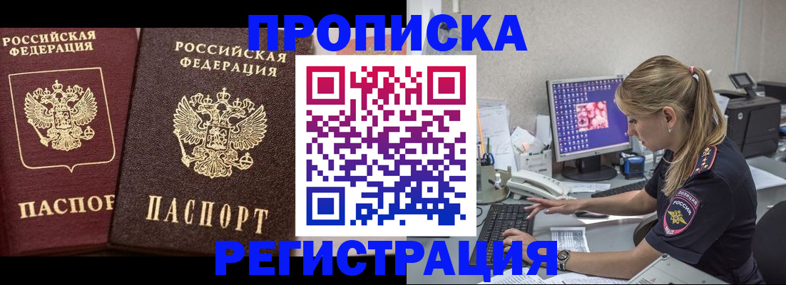 купить прописку в Сосновоборске